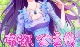 公主动漫,公主动漫中的热血传奇